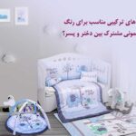 رنگ سیسمونی مشترک بین دختر و پسر