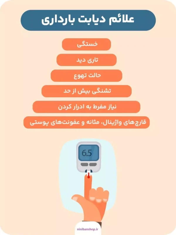 دیابت بارداری